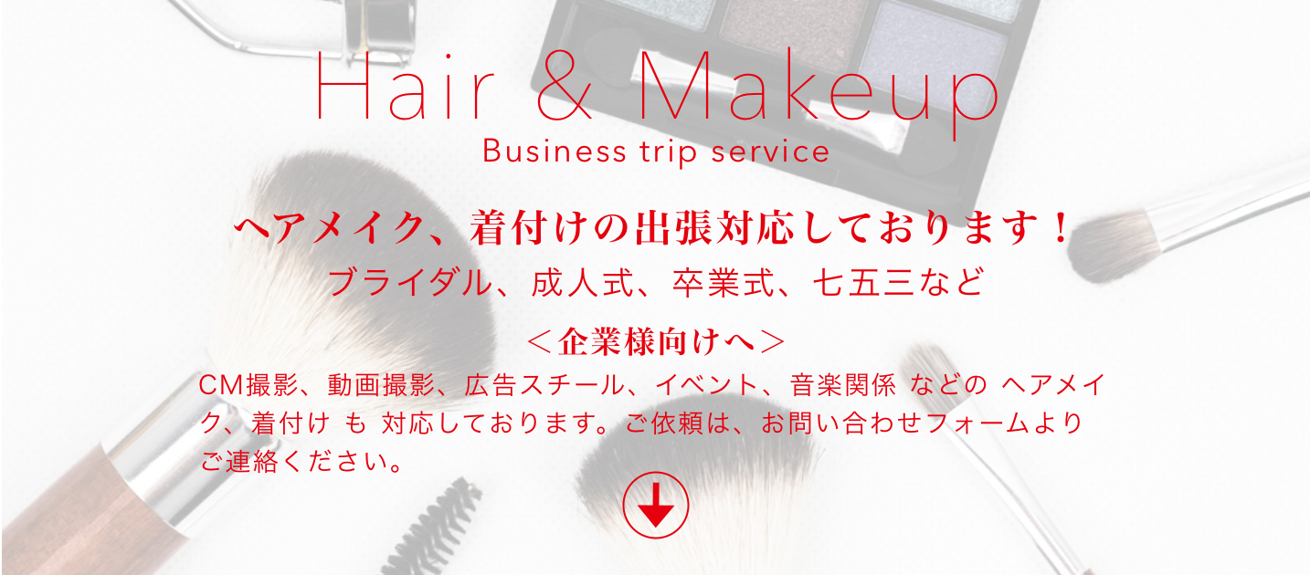 出張ヘアメイク 着付け 札幌円山の美容室 Hair＆Makeup Flap