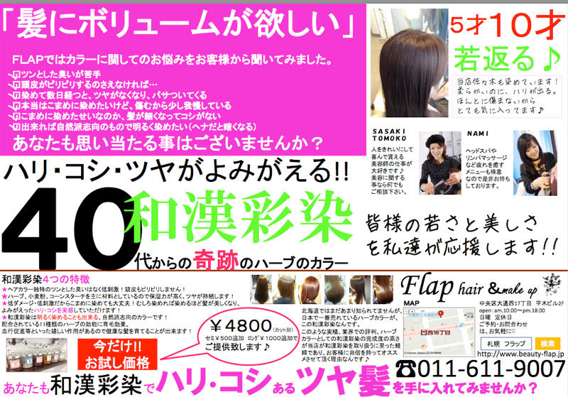出張ヘアメイク 着付け 札幌円山の美容室 Hair&Makeup Flap